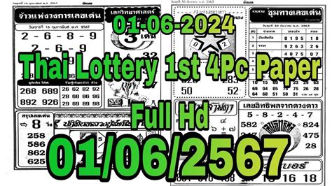 Thai Lottery 1st 4Pc Full Paper 01.